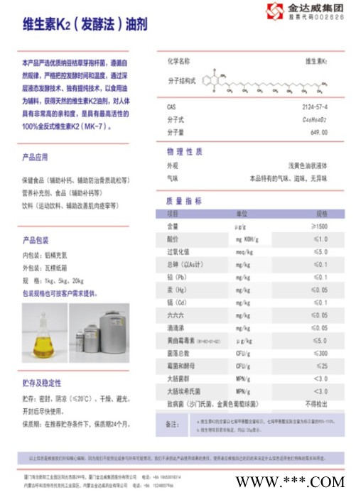 维生素K2 油剂图3