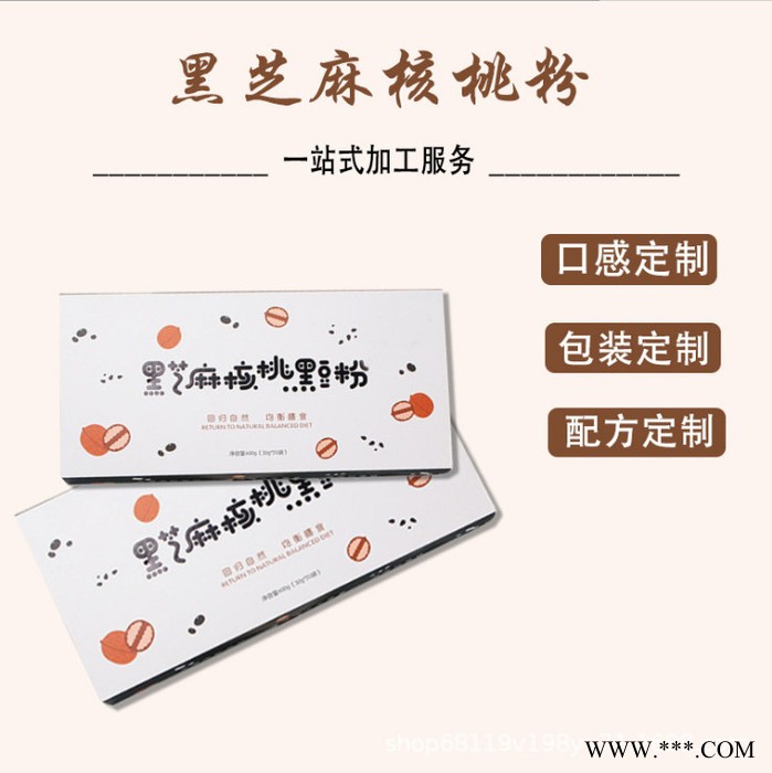 黑芝麻核桃粉定制 小分子大豆肽蛋白粉 五谷杂粮代餐粉 固体饮料oem代加工  食品加工厂家图5