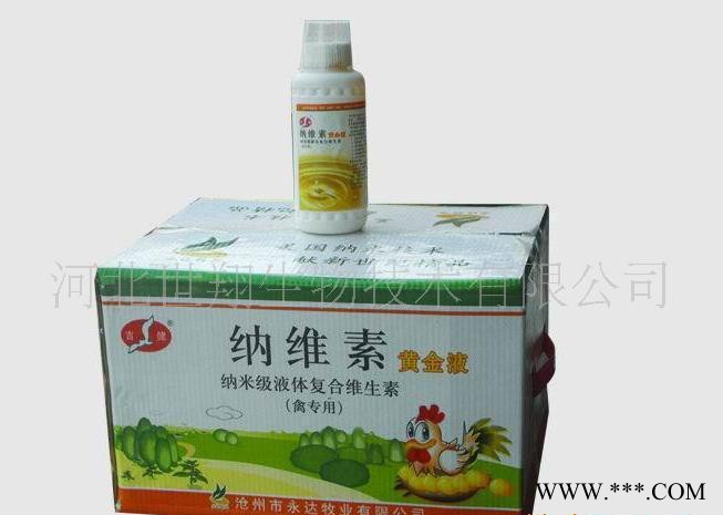 纳维素黄金液（禽专用）-纳米级高效吸收液体复合维生素
