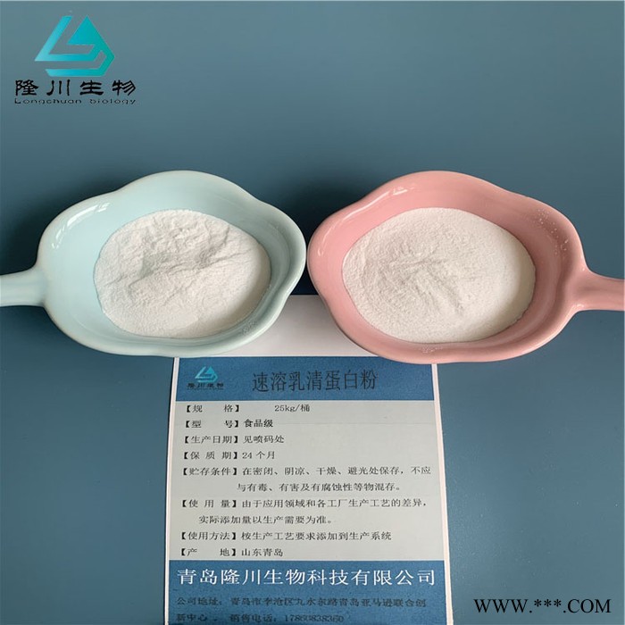 隆川食品级 速溶乳清蛋白粉   速溶乳清蛋白粉生产厂家    速溶乳清蛋白粉用途图2