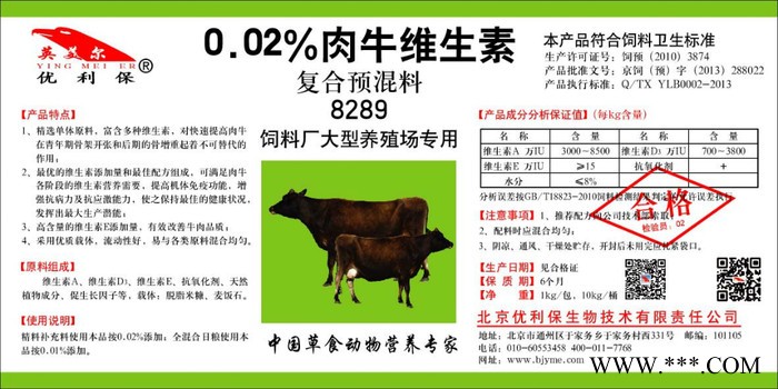 供应育肥牛饲料级牛用维生素-大型肉牛养殖场，饲料厂专用图2