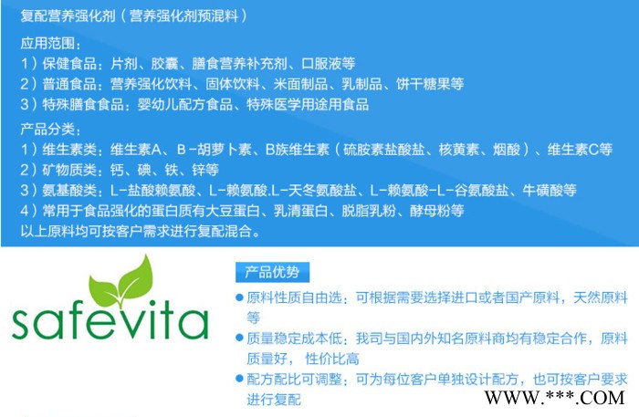 复配营养强化剂,维生素矿物质预混料图2