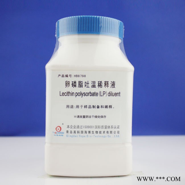 卵磷脂吐温稀释液  HB8798  青岛海博生物  250g图3