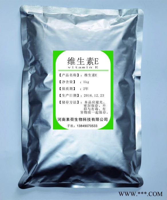 素荷食品级保健品 维生素e图3