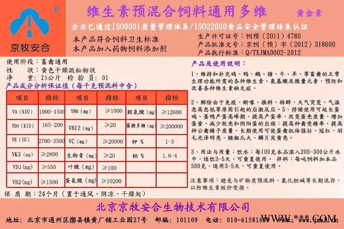 维生素预混合饲料水溶性多维图3