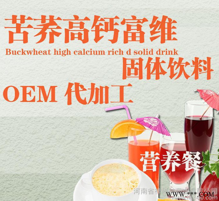 苦荞磷脂富维代用茶 代餐粉 固体饮料 OEM加工  贴牌加工图3