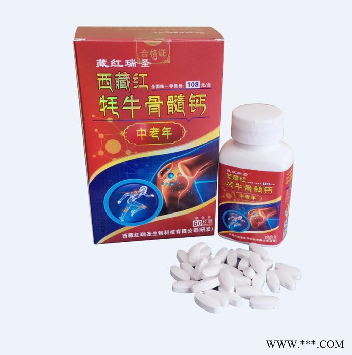 西藏红瑞圣食品级 西藏红牦牛钙强身健体提升免疫力补充钙质及其维生素增加骨密度古方补骨爬楼膝盖疼僵硬提升骨营养素图7