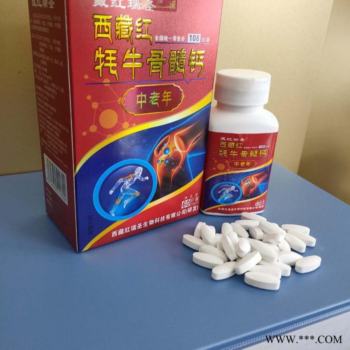 西藏红瑞圣食品级 西藏红牦牛钙强身健体提升免疫力补充钙质及其维生素增加骨密度古方补骨爬楼膝盖疼僵硬提升骨营养素图3