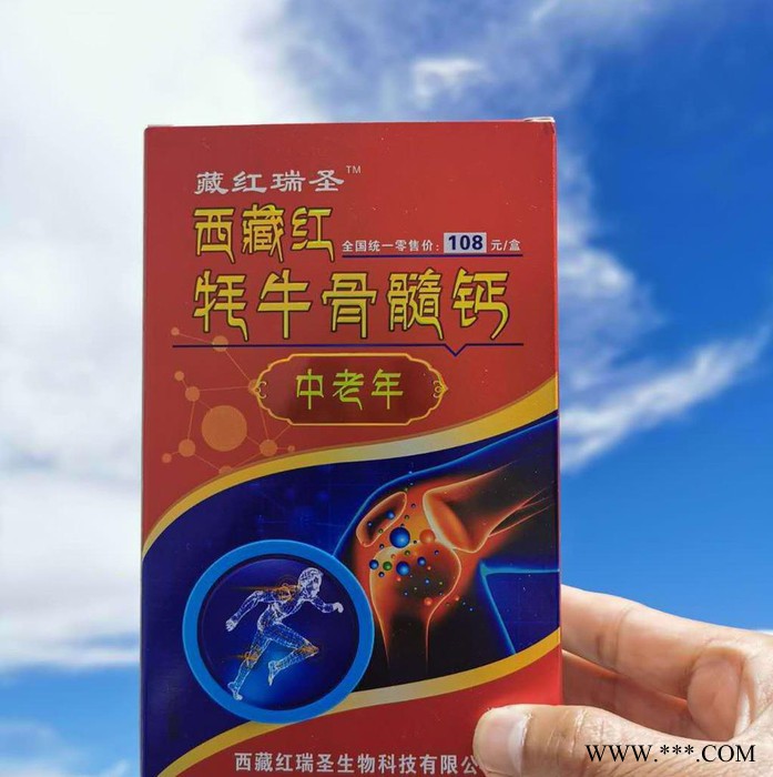 西藏红瑞圣食品级 西藏红牦牛钙强身健体提升免疫力补充钙质及其维生素增加骨密度古方补骨爬楼膝盖疼僵硬提升骨营养素图5