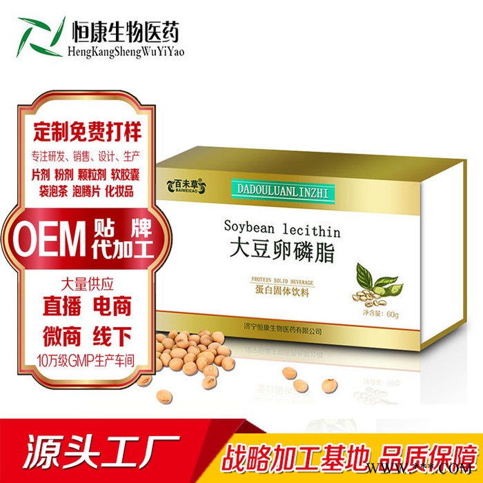 大豆卵磷脂固体饮料oem贴牌代加工 山东恒康图3