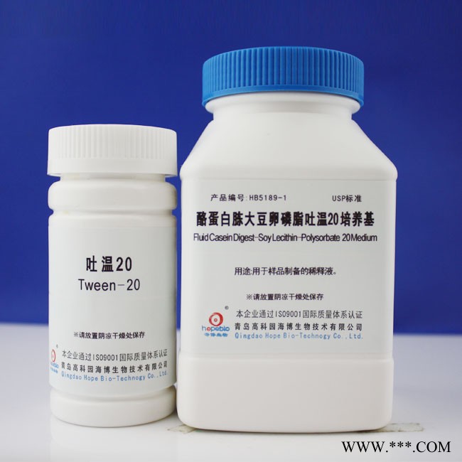 酪蛋白胨大豆卵磷脂吐温20培养基(USP)  HB5189-1  青岛海博生物  250g