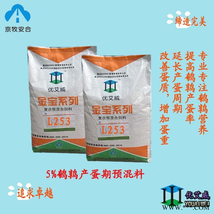 北京京牧安合**产蛋期预混料批发T253 补充维生素图4