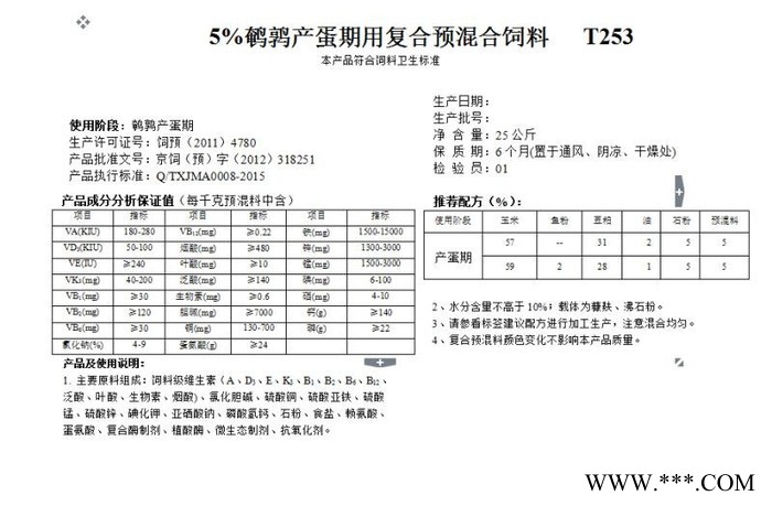 北京京牧安合**产蛋期预混料批发T253 补充维生素图3