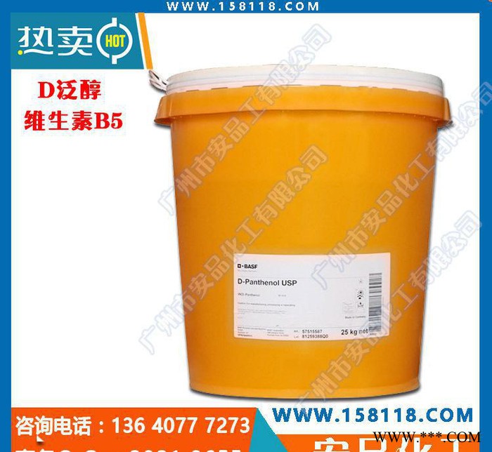 化妆品 护肤原料 D-泛醇 D泛醇 维生素B5 德国巴斯夫代图2