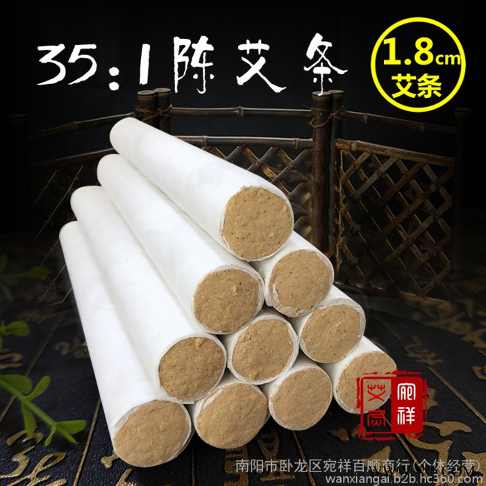 宛祥艾 30:1艾条 艾灸条  艾草艾绒条 厂家批发