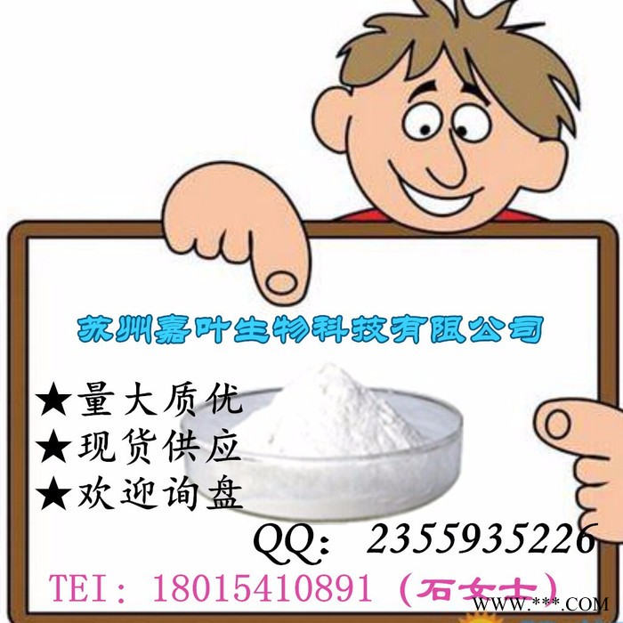 南箭 磷脂酶---酶制剂  【CAS： 9001-84-7】（量多**现货） 磷脂酶的价格图3