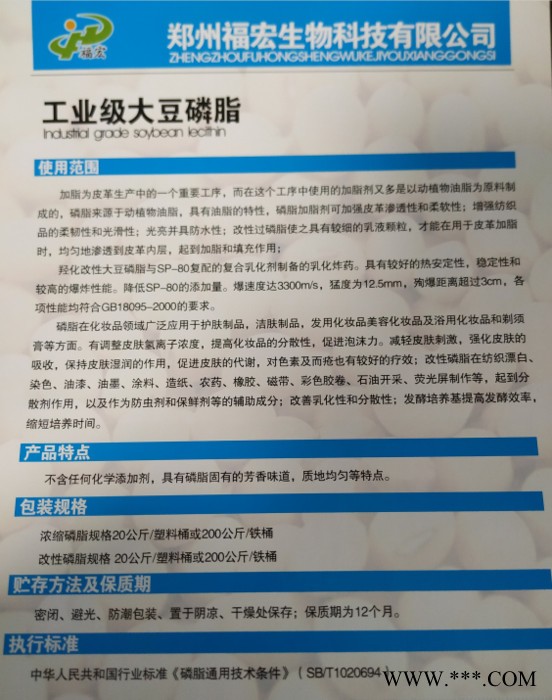 表面活性剂 乳化剂 工业级大豆浓缩磷脂 FHG-C 磷脂油图2