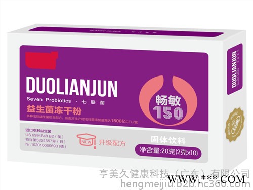 亨美久 益生菌粉OEM代加工 益生菌冻干粉** 冷链生产 保证菌种活性 益生菌冻干粉固体饮料图2