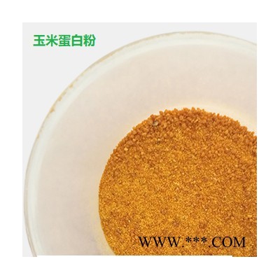 绿光 玉米蛋白粉 玉米麸质粉