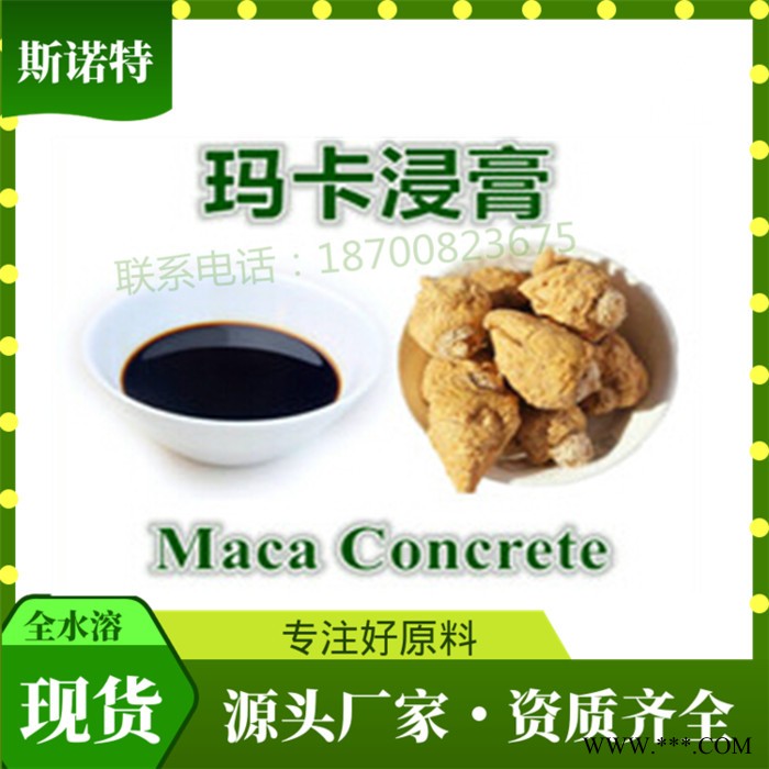 玛卡酰胺  黑玛卡浸膏粉  10-1 秘鲁玛卡提取物 黑玛卡粉 黑玛卡酰胺