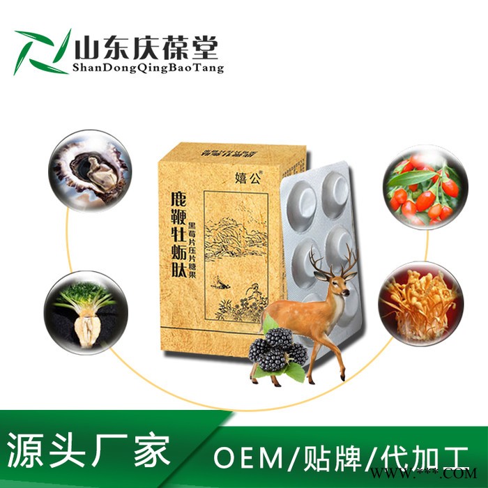 源头厂家 玛卡牡蛎片 人参玛卡黄精牡蛎片oem 压片糖果贴牌代加工