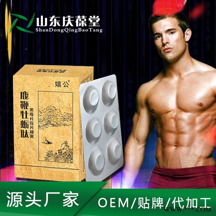 源头厂家 玛卡牡蛎片 人参玛卡黄精牡蛎片oem 压片糖果贴牌代加工图4