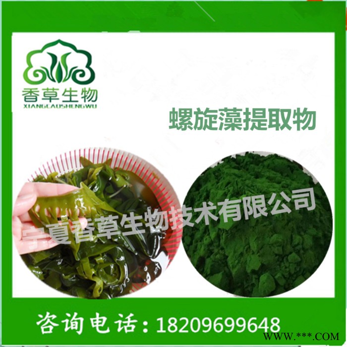 螺旋藻提取物厂家 宁夏厂家供应螺旋藻粉 超微粉500目 螺旋藻多糖含量