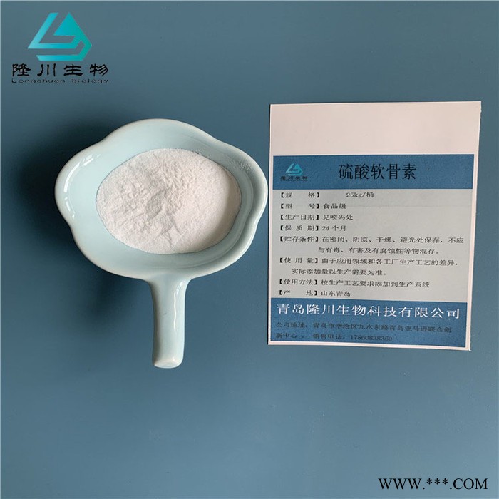 隆川螺旋藻粉(饲料级) **软骨素 生产厂家**软骨素   **软骨素用途