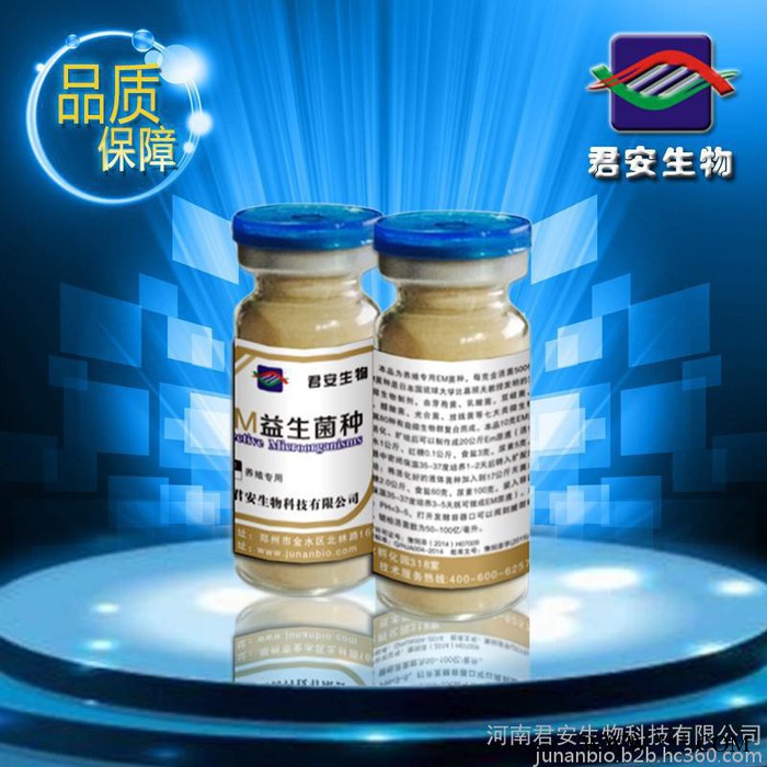 **】饲料添加剂 微生态制剂 EM益生菌种（养殖专用）