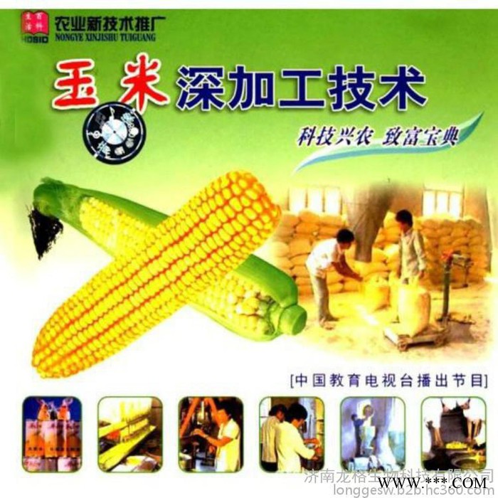 农副产品加工农村小型加工致富项目 玉米提取蛋白粉 技术培训转让 在家创业图4