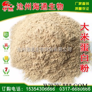 供应大米蛋白粉，饲料级大米粉**植物蛋白饲料，饲料原料图3