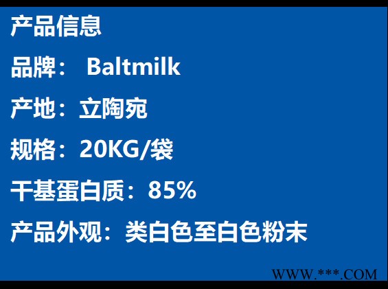 立陶宛 Baltmilk食品级 牛奶蛋白粉MPC85 大量现货直供图6