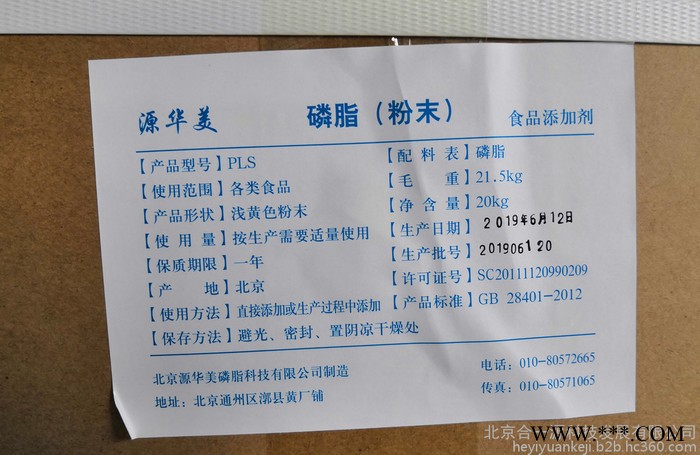 北京合一源~**产品**】磷脂  食品添加剂  深度认证 资质齐备包装多样 HYY图2