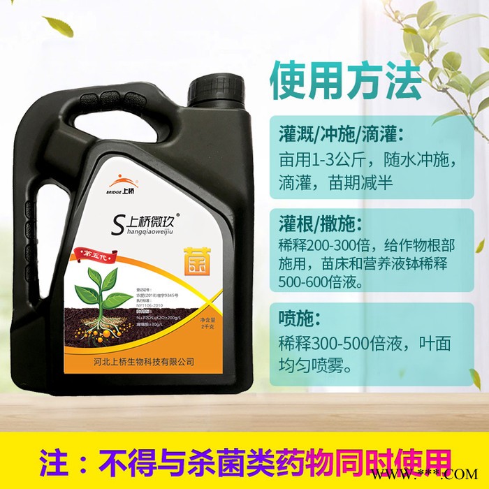 上桥微玖微生物菌剂生根壮苗腐殖酸防死棵烂根腐病害2kg有机农用益生菌肥发酵鸡粪畜粪农家肥不熏棚不烧苗消除绿苔恢复土壤肥力图4