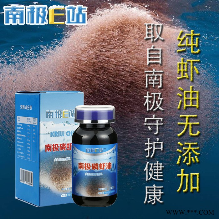 南极磷虾油 富含EPA/DHA 虾青素 磷脂 溶于水更易吸收 可oem代加工图4