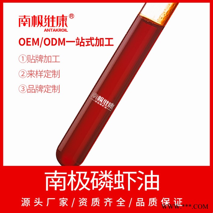 南极维康 南极磷虾油凝胶糖果散粒子 OEM 一站式服务 不同磷脂 虾青素含量 多规格 代工凝胶糖果剂型图2