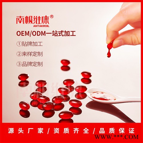 南极维康 南极磷虾油凝胶糖果散粒子 OEM 一站式服务 不同磷脂 虾青素含量 多规格 代工凝胶糖果剂型图3
