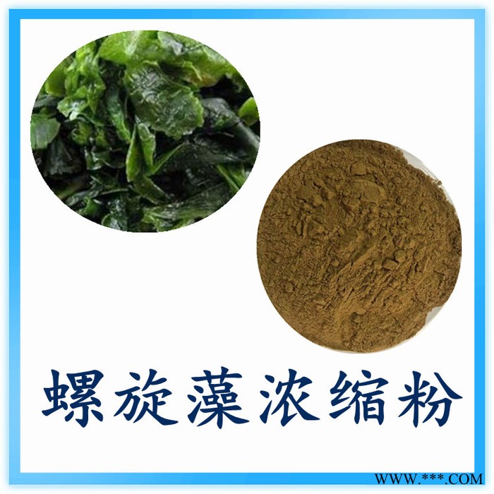 螺旋藻浓缩粉  可定制   水溶性  螺旋藻提取物厂家