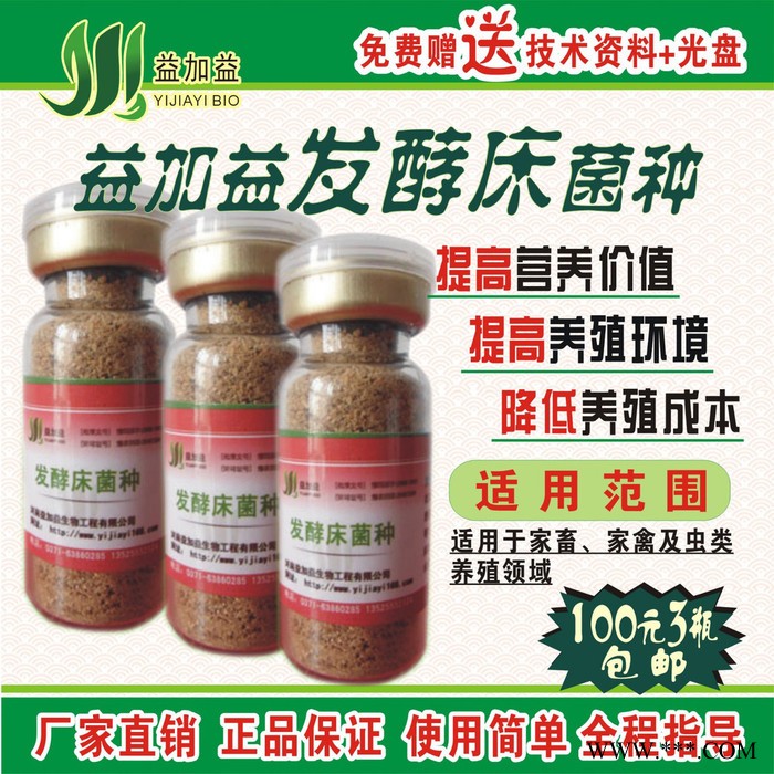 益加益发酵床菌种养鸡养猪养鸭养蛇阳台养殖技术益生菌发酵床菌剂发酵床养猪技术图4