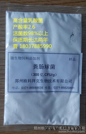 用的复合益生菌君乐健由欧科拜克生产成本图2
