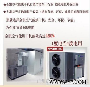 玛卡烘干机 玛卡空气能烘干机 玛卡热泵烘干机 箱式烘干机