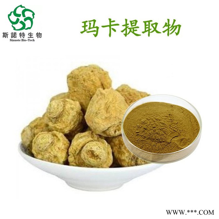 玛卡提取物 水提/醇提 浓缩萃取 玛卡粉 玛卡浸膏 斯诺特生物
