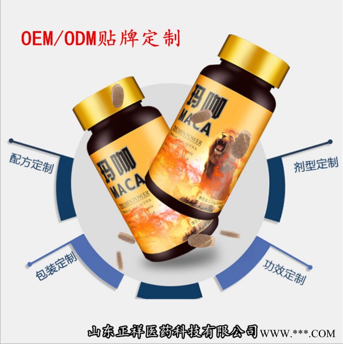正祥医药 玛卡片贴牌代工 养生玛卡精片oem代加工 按需定制 玛卡压片 配方定做 片剂包衣 泡罩压板  铝塑泡罩图3