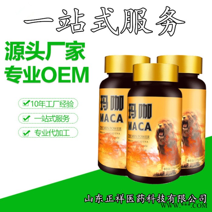 正祥医药 玛卡片贴牌代工 养生玛卡精片oem代加工 按需定制 玛卡压片 配方定做 片剂包衣 泡罩压板  铝塑泡罩图2