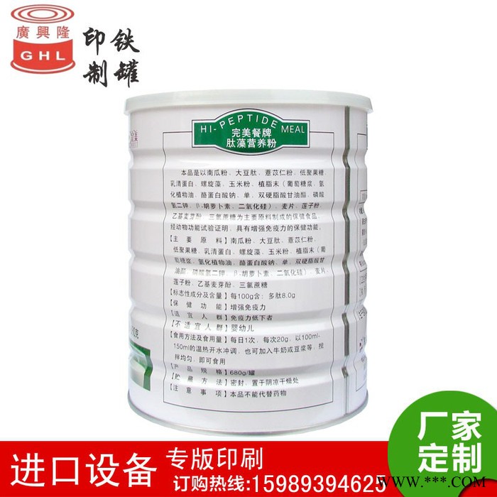 【厂家定做】广兴隆502奶粉罐核桃杏仁粉密封罐食品级蛋白粉铁罐图2