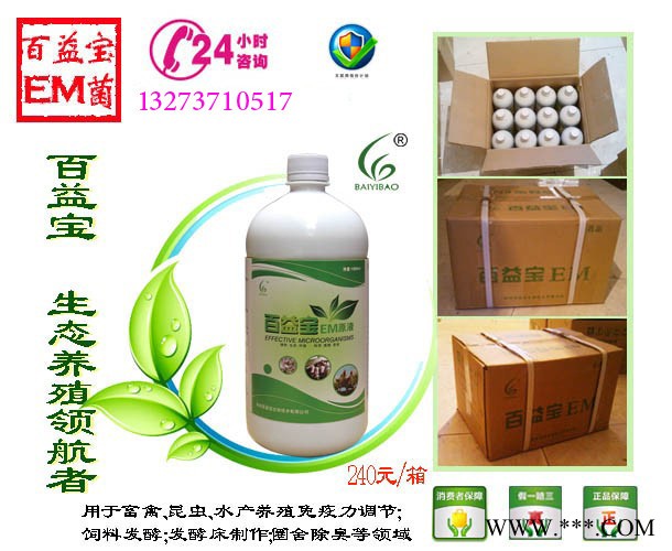 供应百益宝养猪用em菌液 猪用益生菌 猪舍杀菌消毒