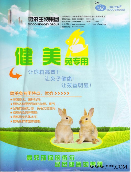 微尔生物益源康兔用益生菌调节兔肠道增加采食量防治消化道疾病图2