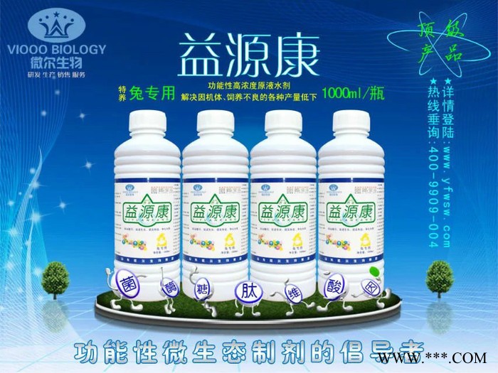 微尔生物益源康兔用益生菌调节兔肠道增加采食量防治消化道疾病