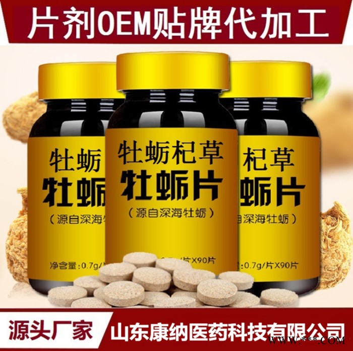 康纳OEM贴牌压片糖果牡蛎片玛卡片片剂加工图6