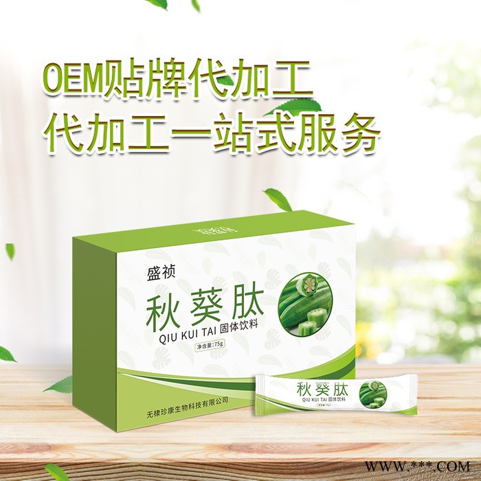 源头工厂 黄秋葵牡蛎肽玛卡片贴牌定制 牡蛎精片OEM代加工图7